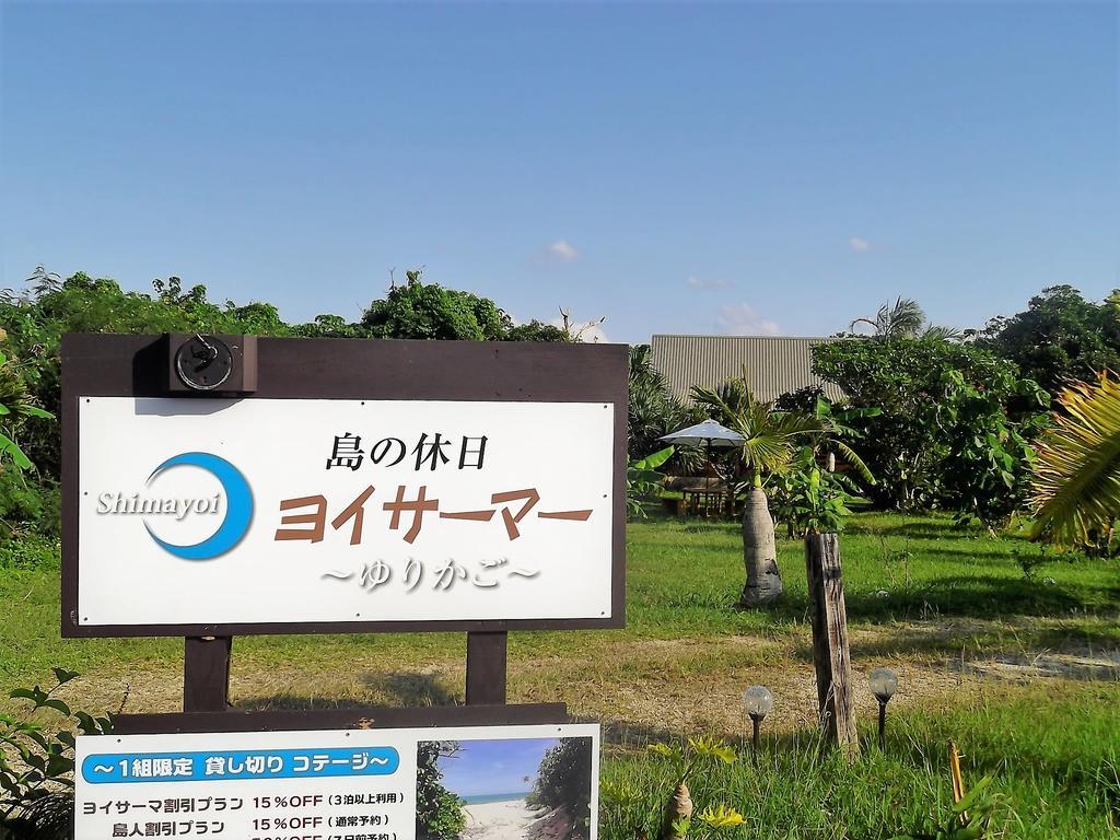 Yoisama Sunrise Beach House Ishigaki  المظهر الخارجي الصورة